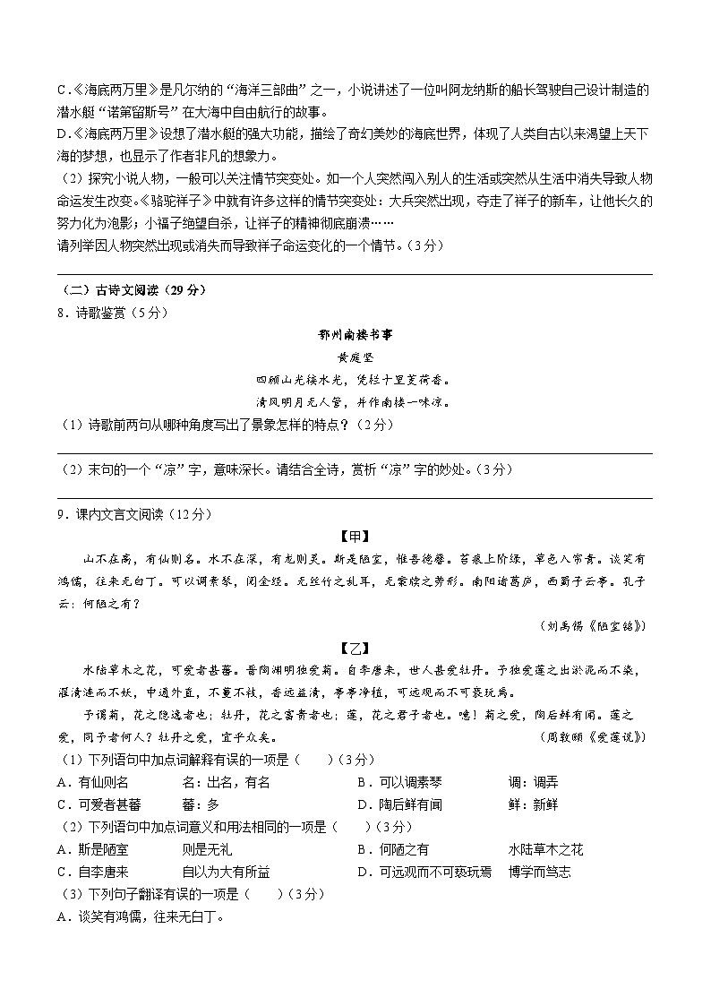 四川省达州市开江县2022-2023学年七年级下学期期末语文试题（含答案）第3页