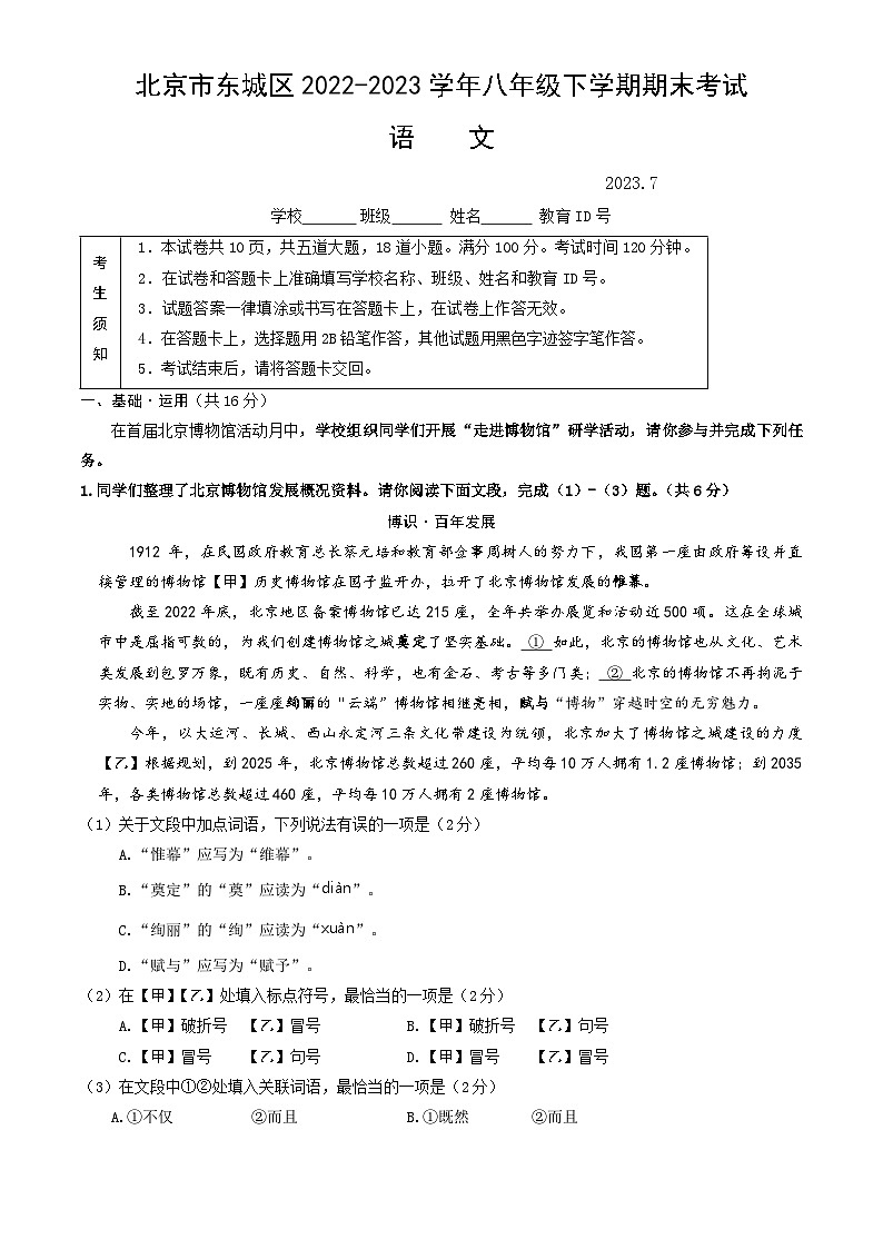 北京市东城区2022-2023学年八年级下学期期末考试语文试卷（含答案）第1页