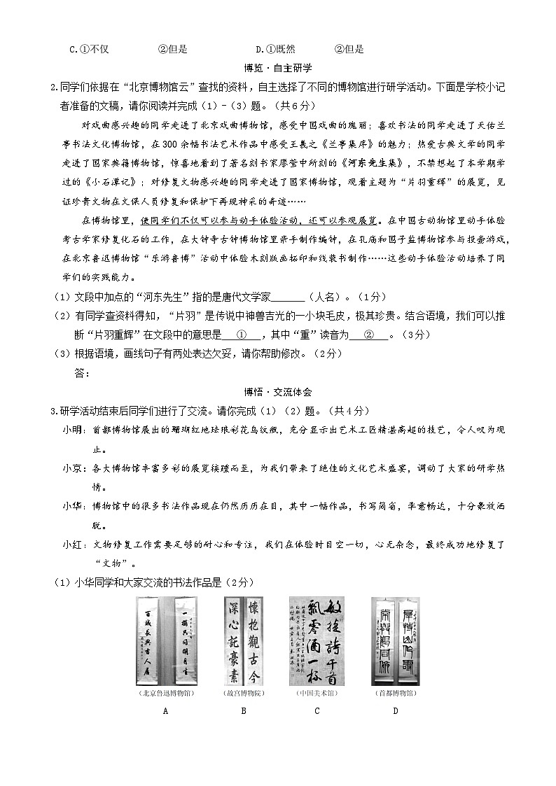 北京市东城区2022-2023学年八年级下学期期末考试语文试卷（含答案）第2页