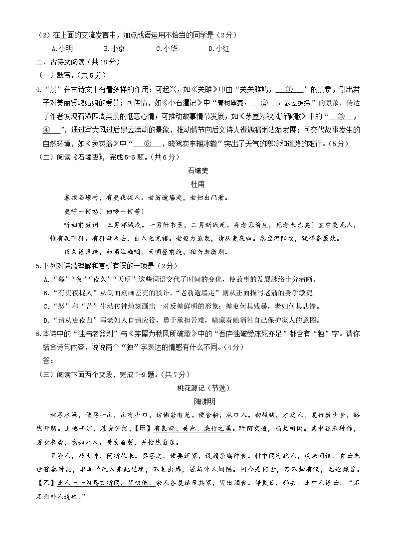 北京市东城区2022-2023学年八年级下学期期末考试语文试卷（含答案）第3页