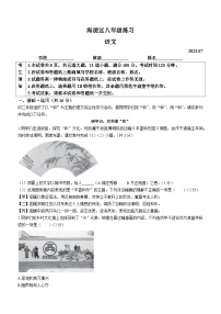 北京市海淀区2022-2023学年八年级下学期期末语文试题（含答案）