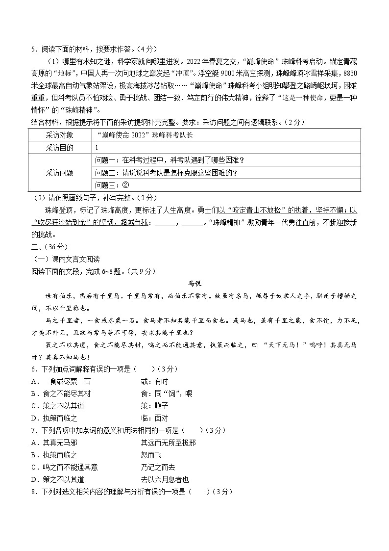 山东省济南市历城区2022-2023学年八年级下学期期末语文试题（含答案）02