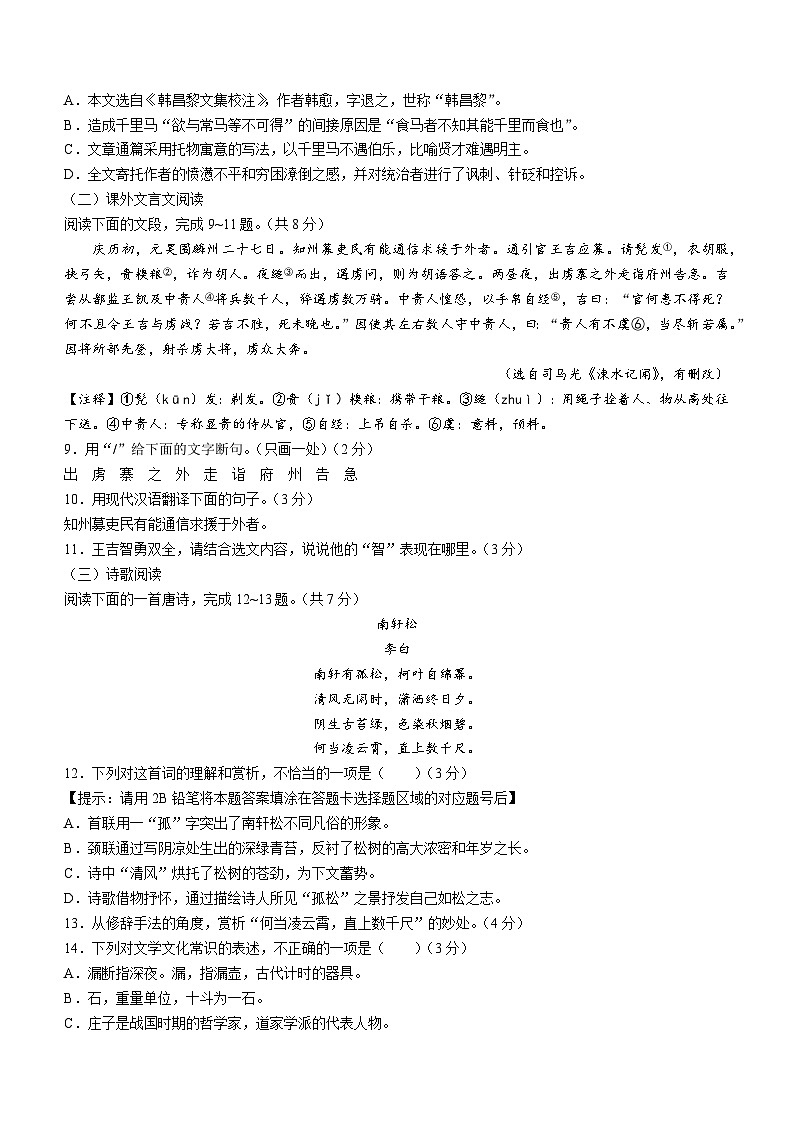 山东省济南市历城区2022-2023学年八年级下学期期末语文试题（含答案）03