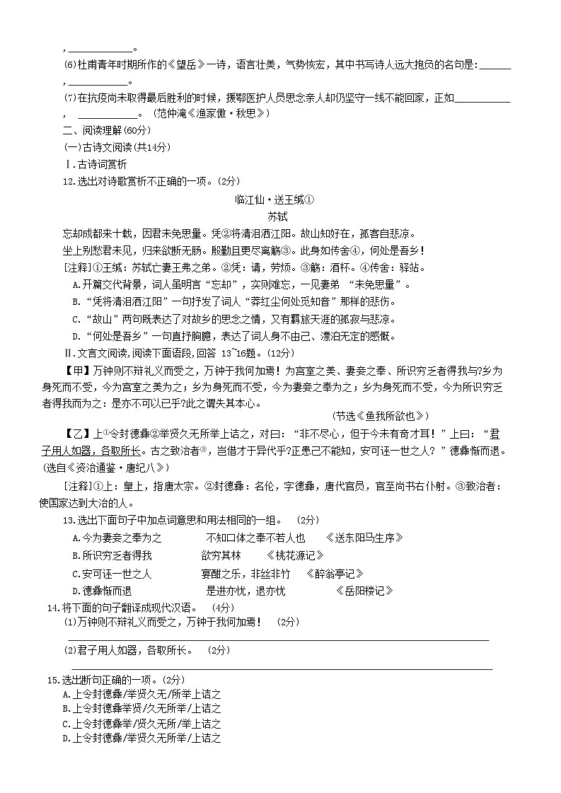 辽宁省丹东东港市2020-2021学年九年级上学期期末教学质量监测语文试题（含答案）第3页