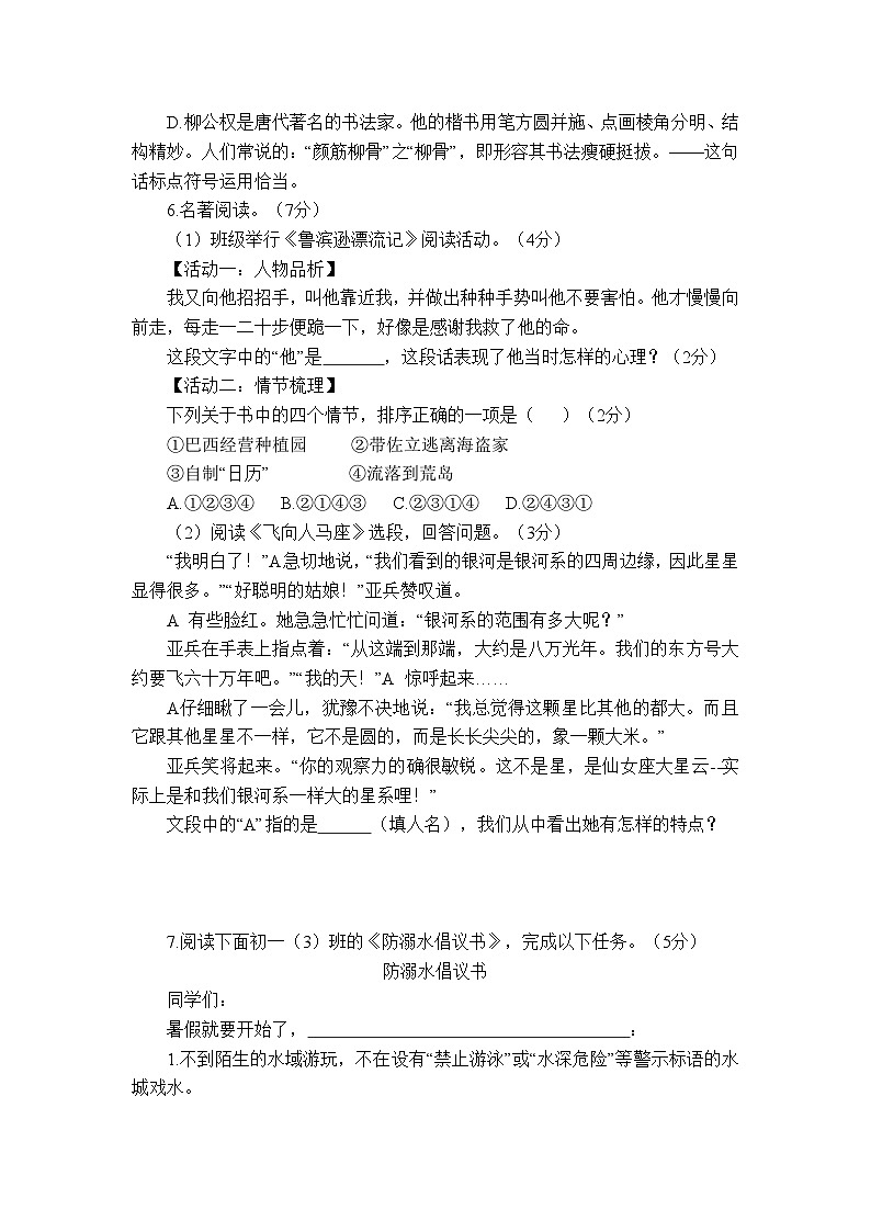 山东省烟台市招远市2022-2023学年（五四学制）六年级下学期期末语文试题（含答案）02