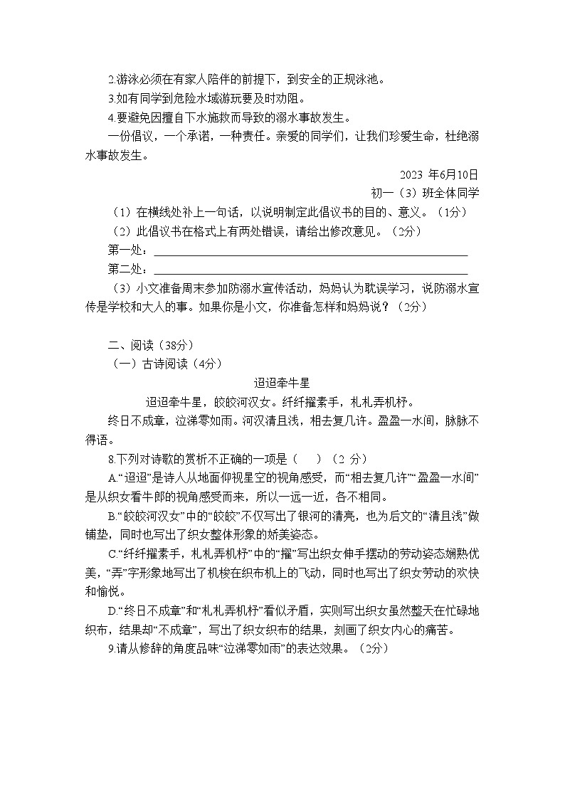山东省烟台市招远市2022-2023学年（五四学制）六年级下学期期末语文试题（含答案）03
