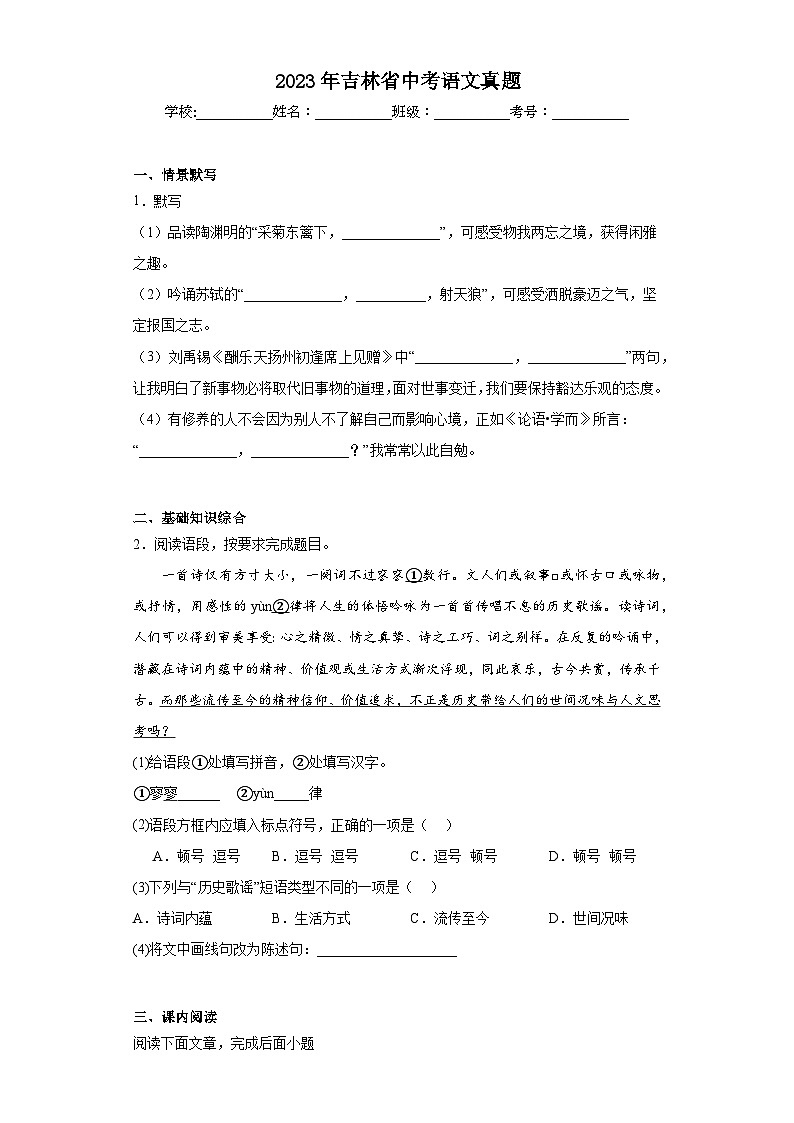 2023年吉林省中考语文真题（含答案）01