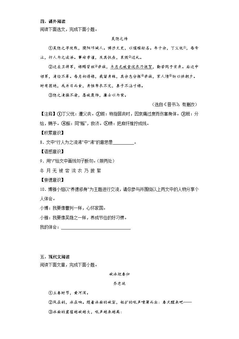 2023年吉林省中考语文真题（含答案）03