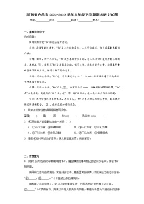 河南省许昌市2022-2023学年八年级下学期期末语文试题（含答案）