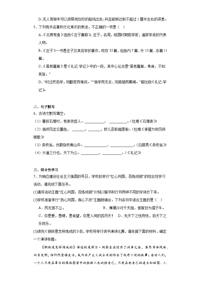湖南省株洲市炎陵县2022-2023学年八年级下学期期末语文试题（含答案）02