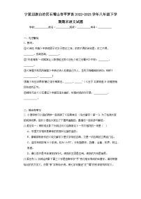 宁夏回族自治区石嘴山市平罗县2022-2023学年八年级下学期期末语文试题（含答案）