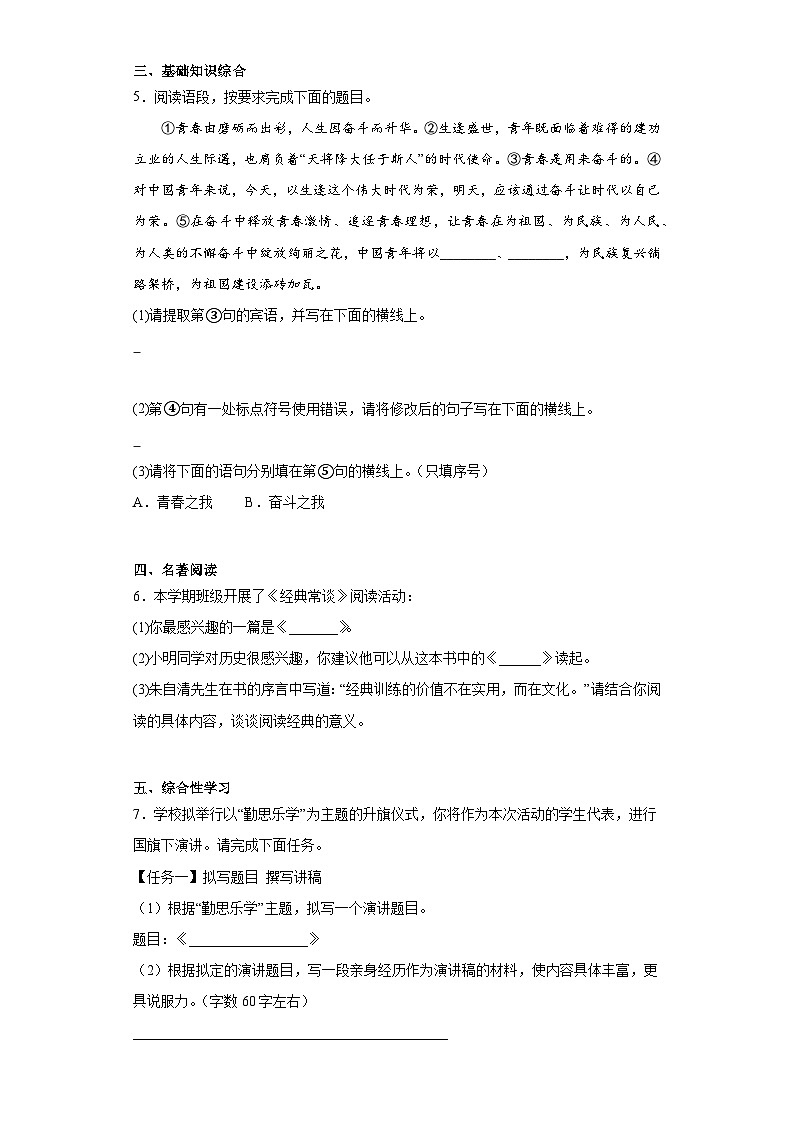 陕西省宝鸡市渭滨区2022-2023学年八年级下学期期末语文试题（含答案）第2页