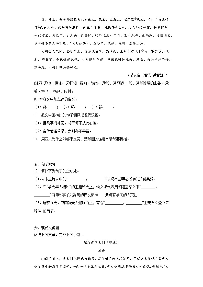 江西省吉安市峡江县2022-2023学年七年级下学期期末语文试题（含答案）第3页