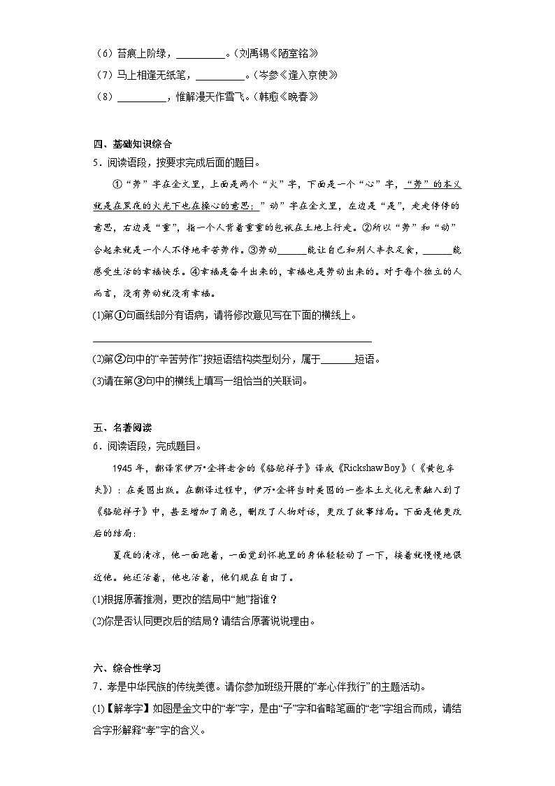 陕西省宝鸡市渭滨区2022-2023学年七年级下学期期末语文试题（含答案）02