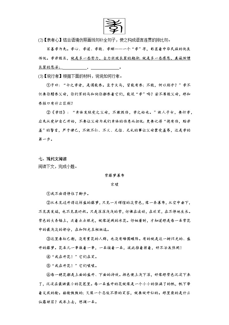 陕西省宝鸡市渭滨区2022-2023学年七年级下学期期末语文试题（含答案）03