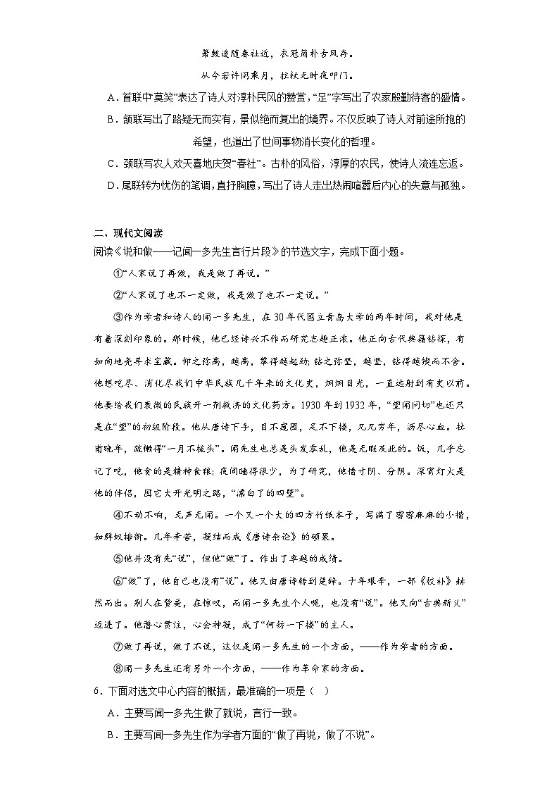 天津市西青区2022-2023学年七年级下学期期末语文试题（含答案）02