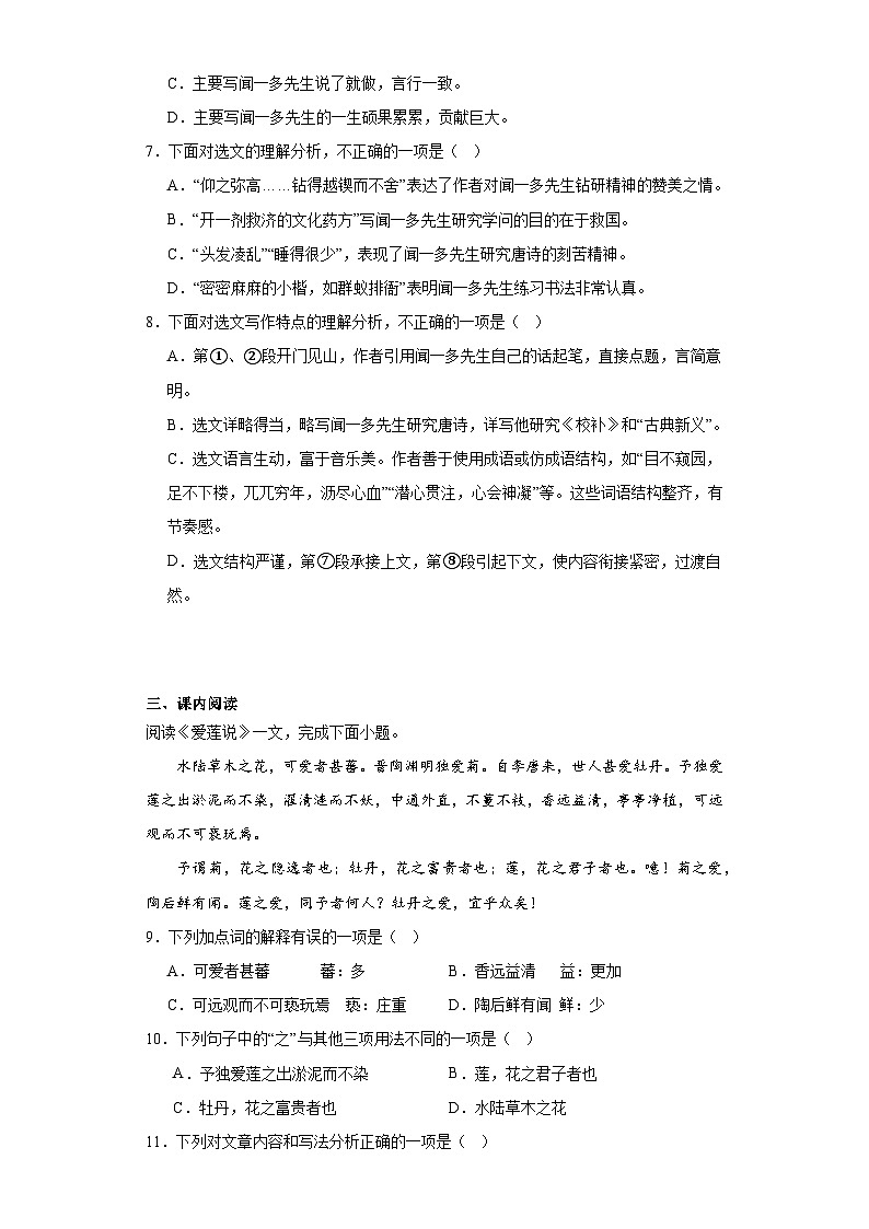 天津市西青区2022-2023学年七年级下学期期末语文试题（含答案）03
