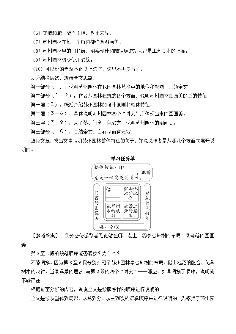 第19课《苏州园林》教学设计  统编版语文八年级上册第2页