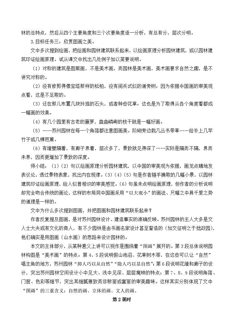 第19课《苏州园林》教学设计  统编版语文八年级上册第3页