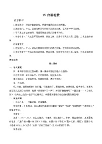 人教部编版八年级上册白杨礼赞教案