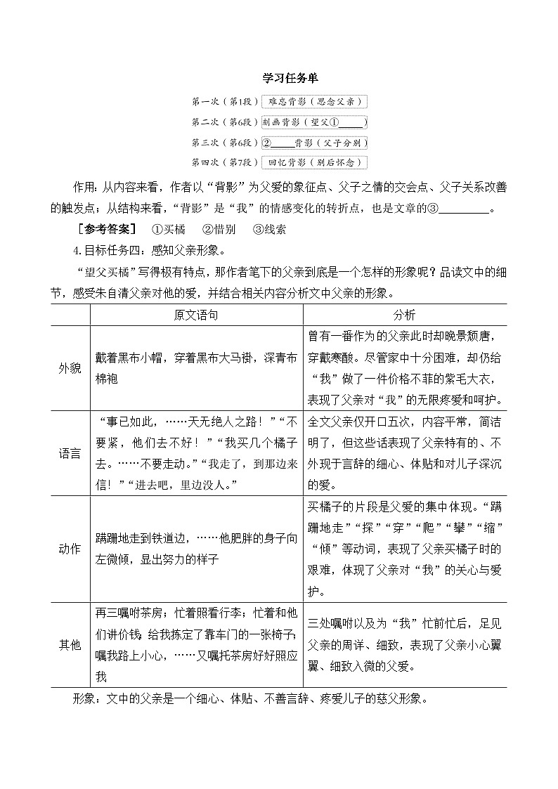 第14课《背影》教学设计  统编版语文八年级上册03