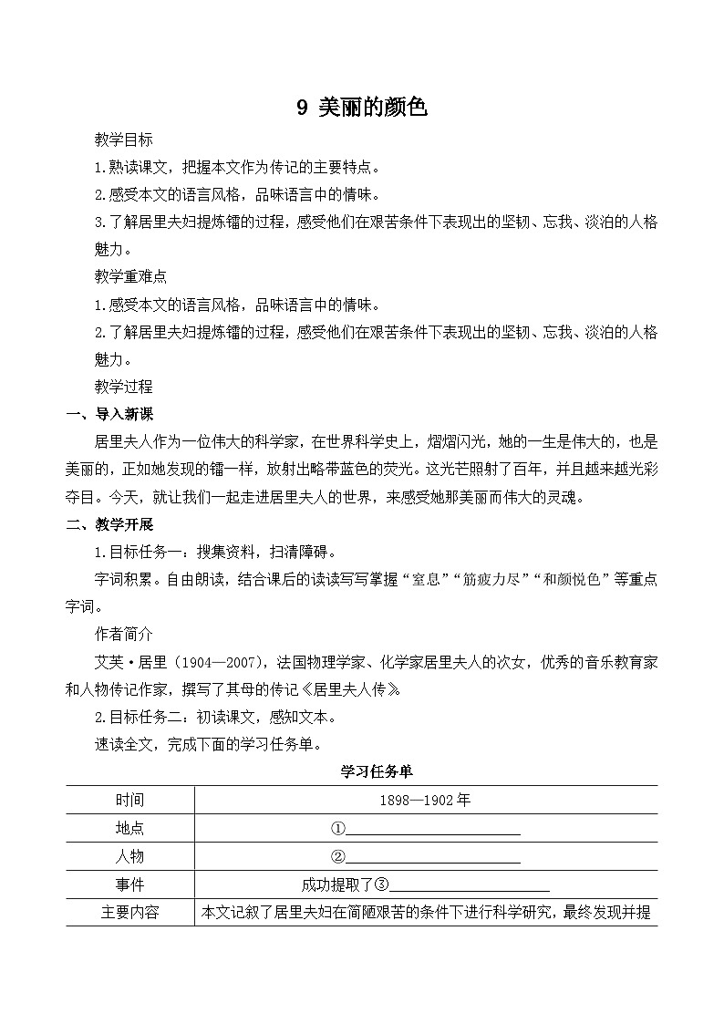 第9课《美丽的颜色》教案部编版语文八年级上册01