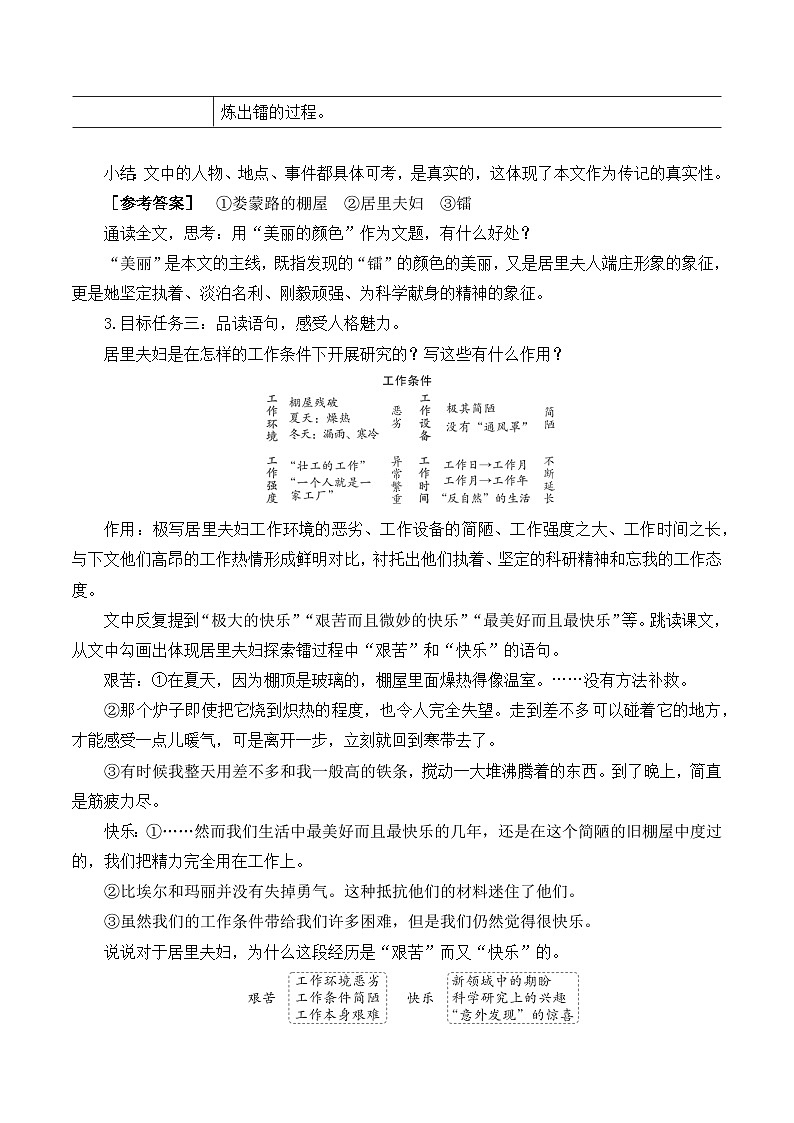 第9课《美丽的颜色》教案部编版语文八年级上册02