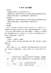 八年级上册列夫托尔斯泰教案设计