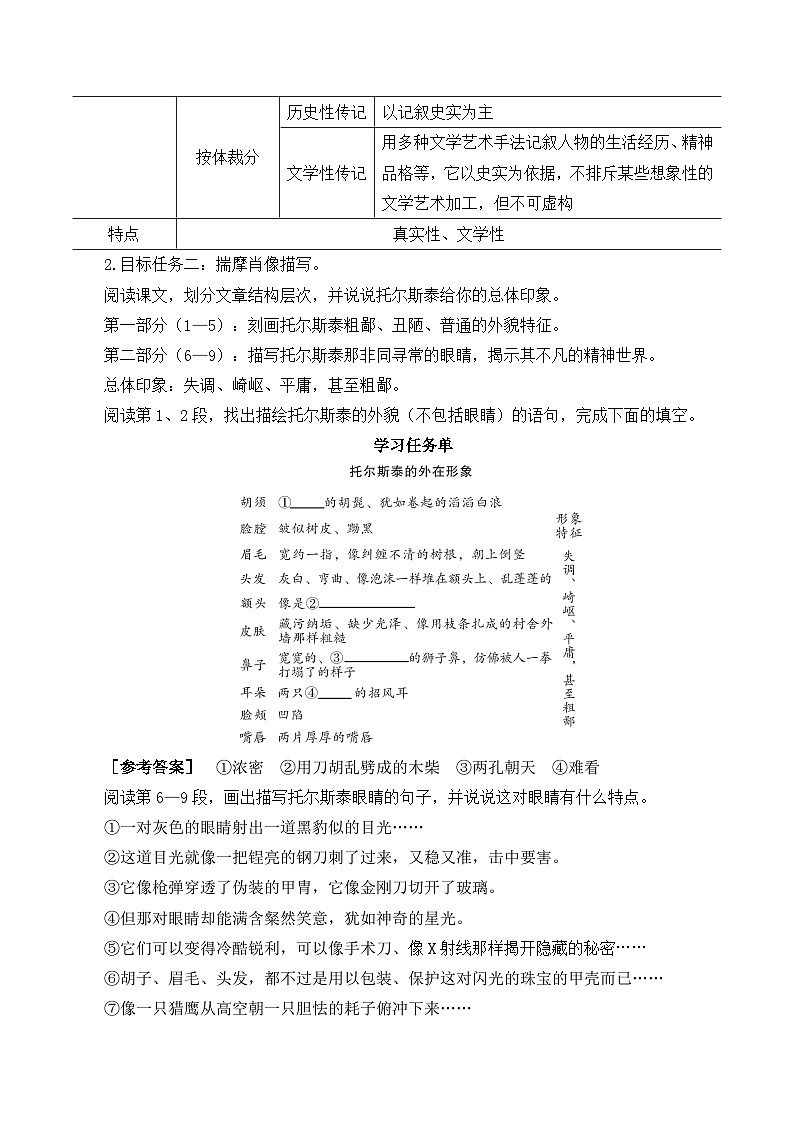 第8课《列夫·托尔斯泰》教学设计  统编版语文八年级上册02