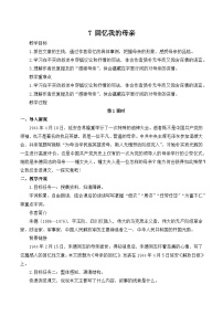 初中语文人教部编版八年级上册回忆我的母亲教学设计及反思