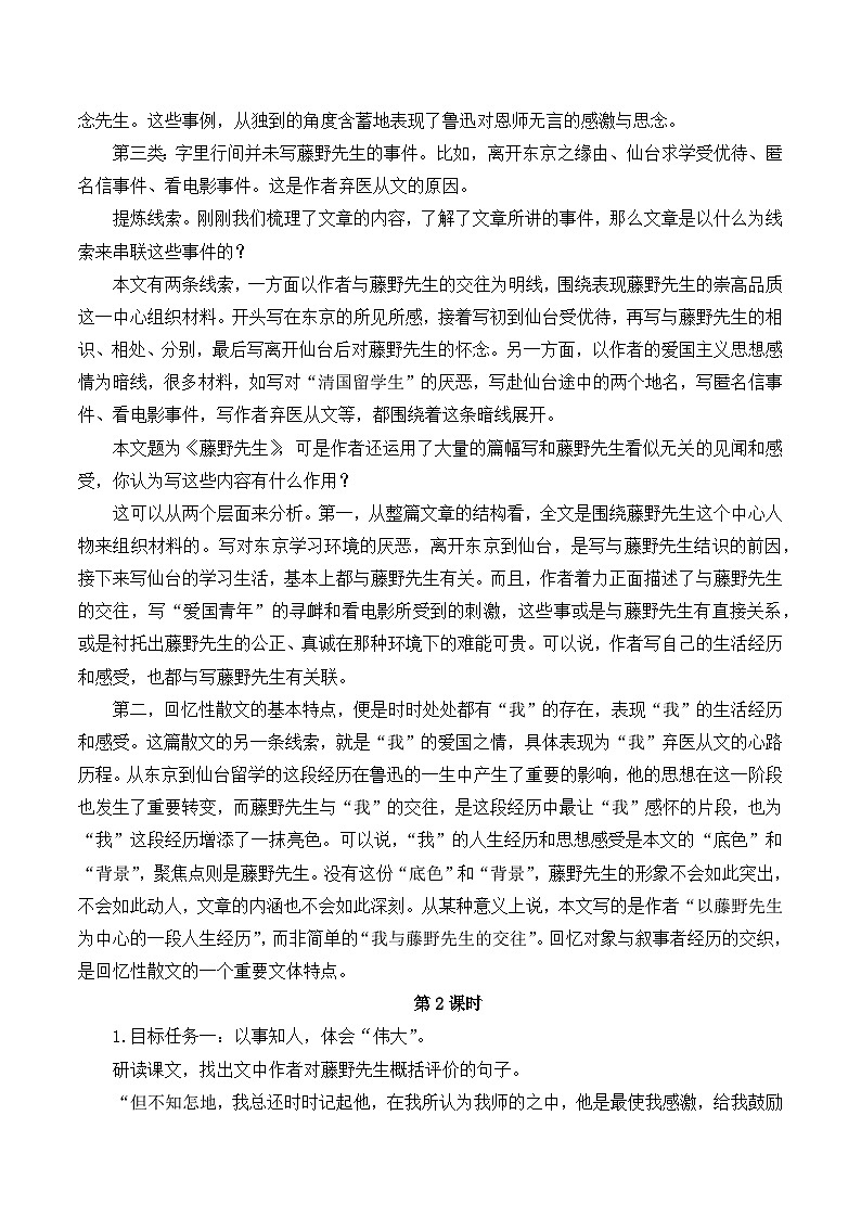 第6课《藤野先生》教案部编版语文八年级上册03