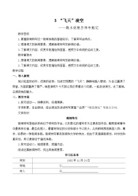 初中语文飞天凌空教学设计