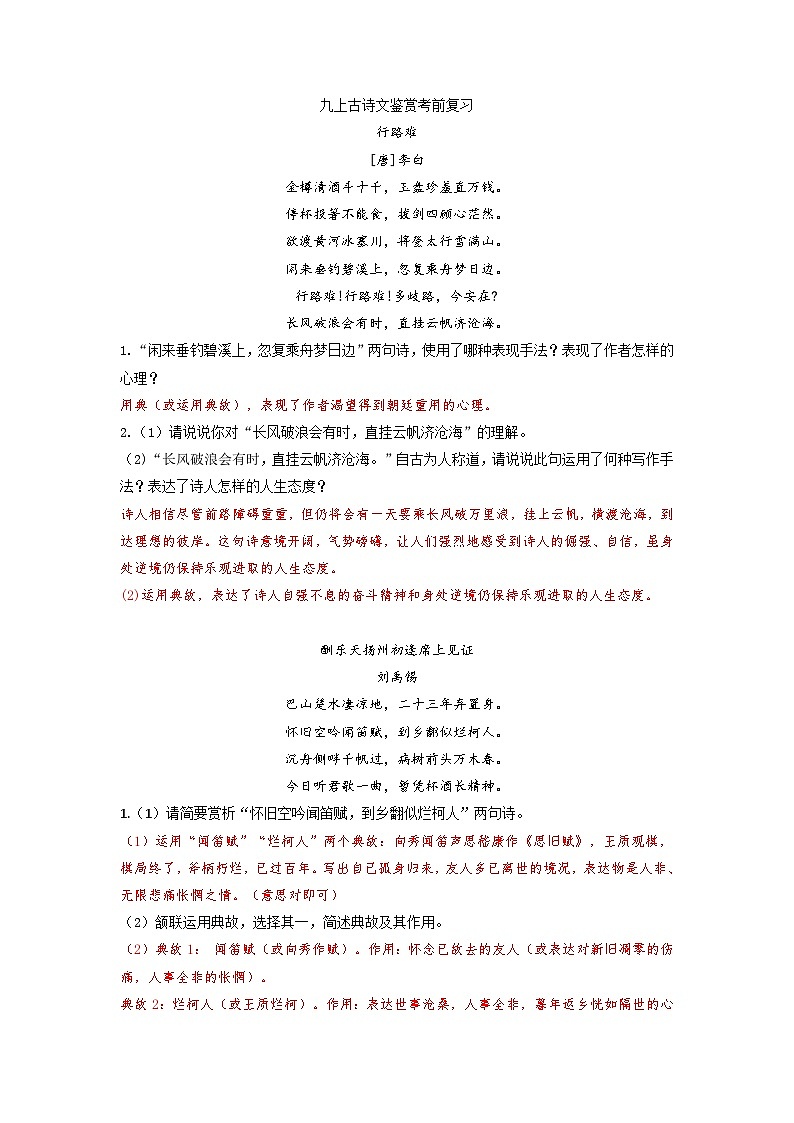 期末专题训练：古诗文鉴赏  部编版语文九年级上册01