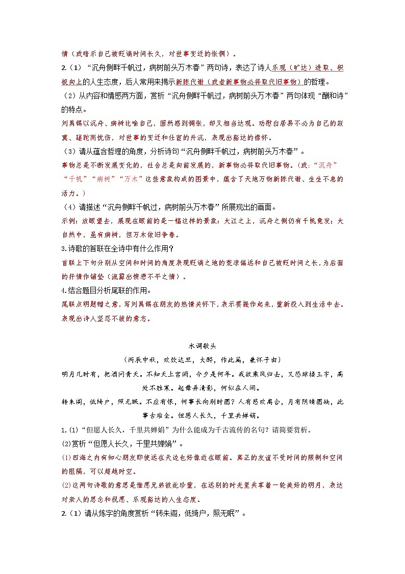 期末专题训练：古诗文鉴赏  部编版语文九年级上册02