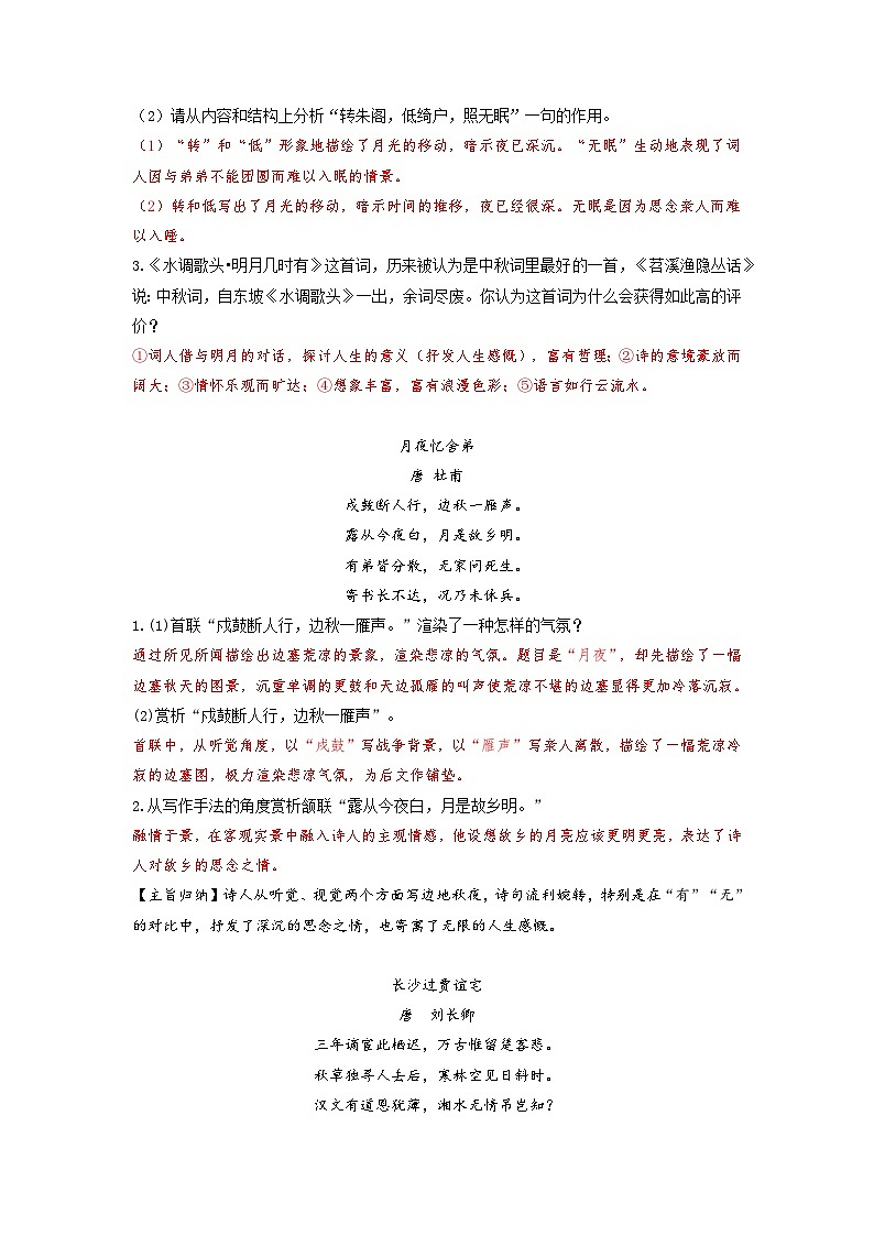 期末专题训练：古诗文鉴赏  部编版语文九年级上册03