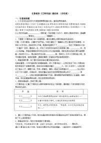 人教部编版九年级上册名著导读（一）《艾青诗选》：如何读诗练习题