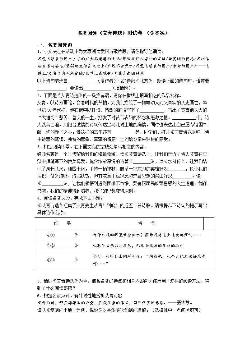 第一单元名著导读《艾青诗选》同步练习  部编版语文九年级上册01