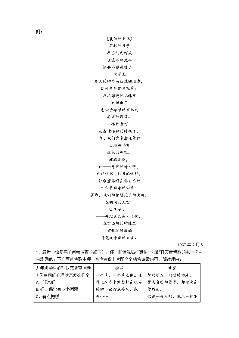 第一单元名著导读《艾青诗选》同步练习  部编版语文九年级上册02