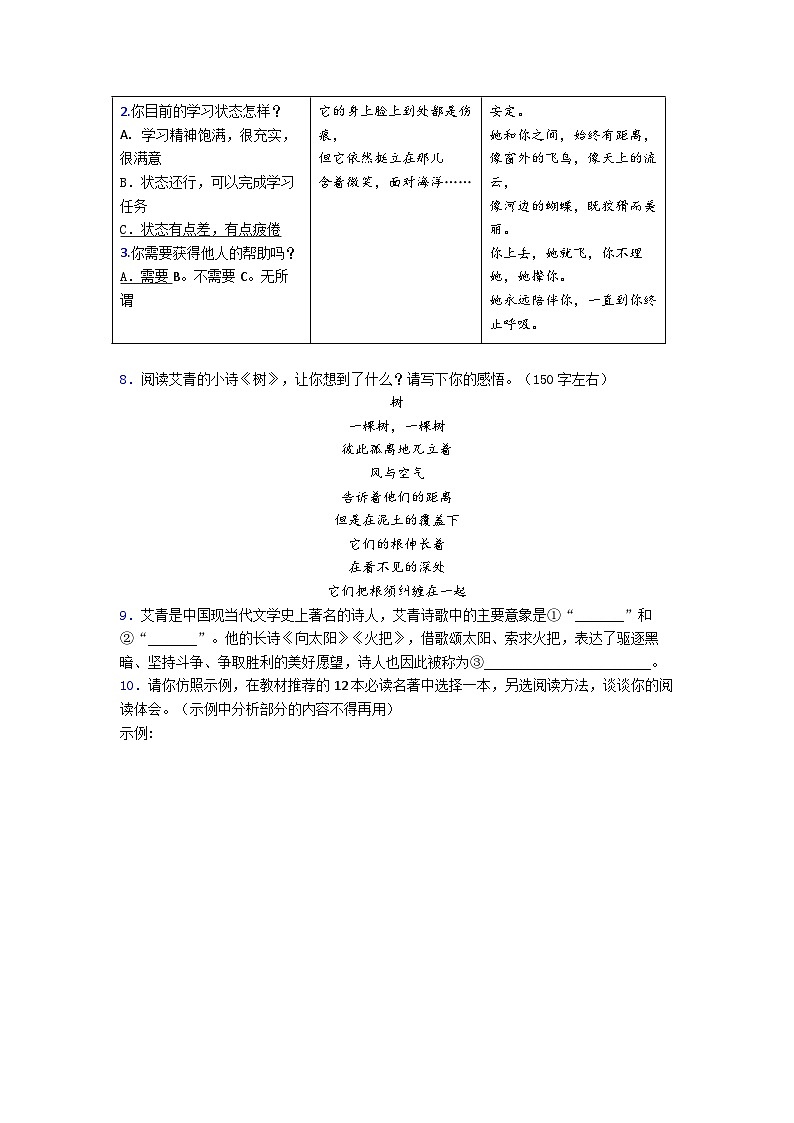 第一单元名著导读《艾青诗选》同步练习  部编版语文九年级上册03