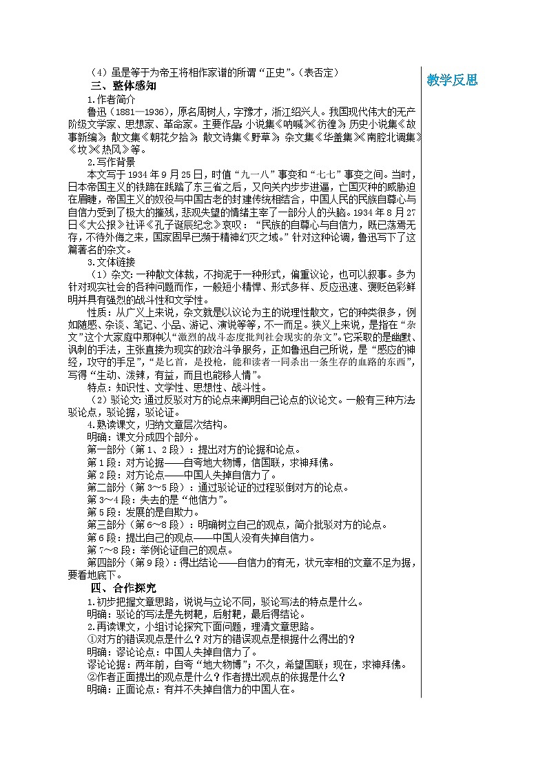 第18课《中国人失掉自信力了吗》教学设计 部编版语文九年级上册02