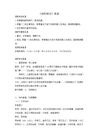 语文九年级上册岳阳楼记教学设计