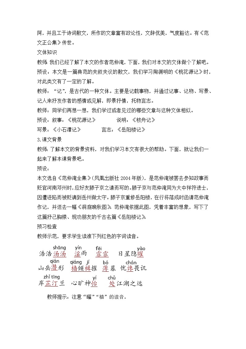 第11课《 岳阳楼记》教案  部编版语文九年级上册02