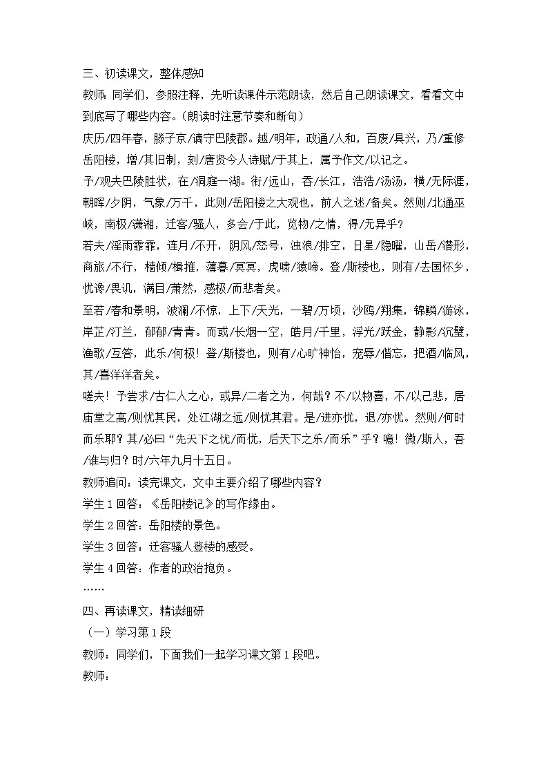 第11课《 岳阳楼记》教案  部编版语文九年级上册03