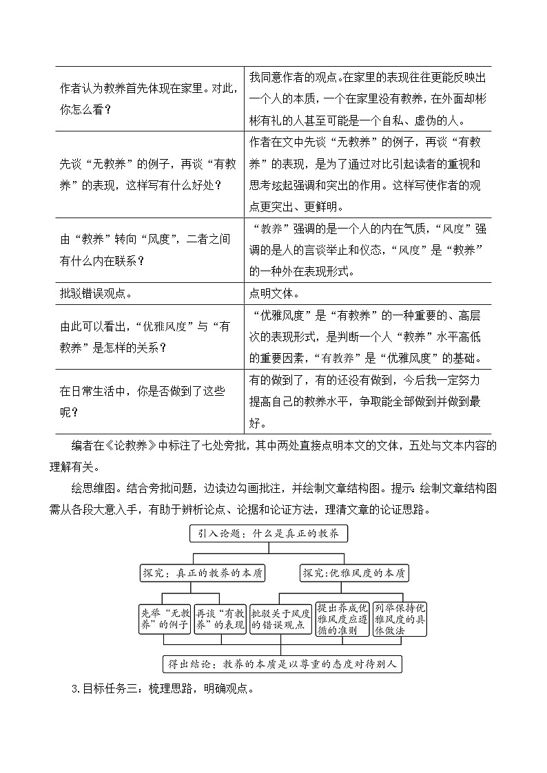 第9课《论教养》教学设计  统编版语文九年级上册第2页