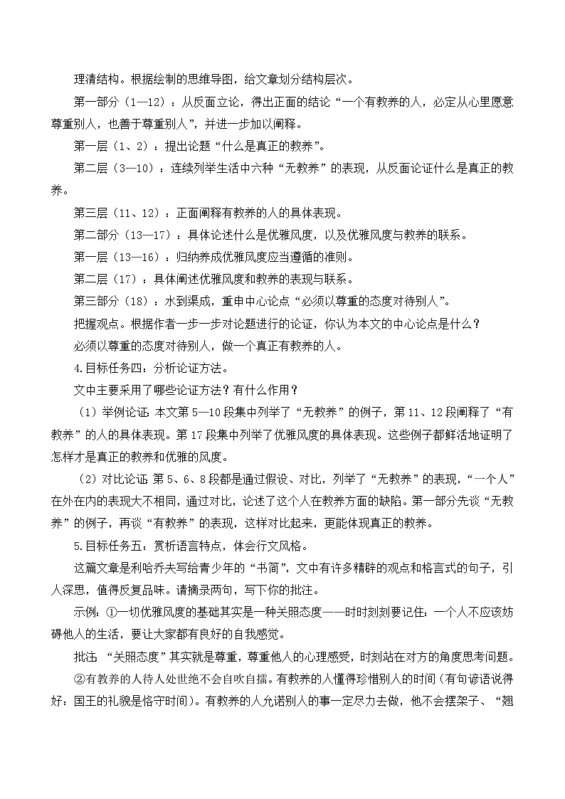 第9课《论教养》教学设计  统编版语文九年级上册第3页