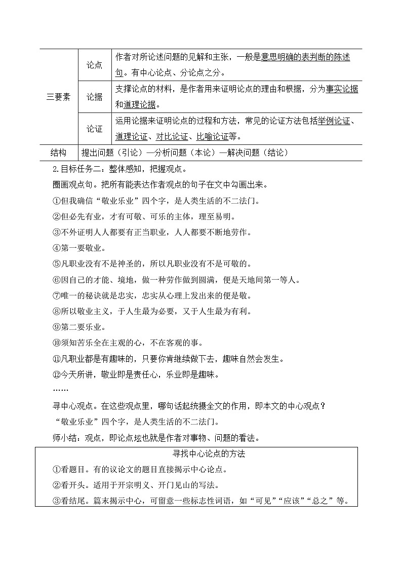第7课《敬业与乐业》教学设计  统编版语文九年级上册第2页
