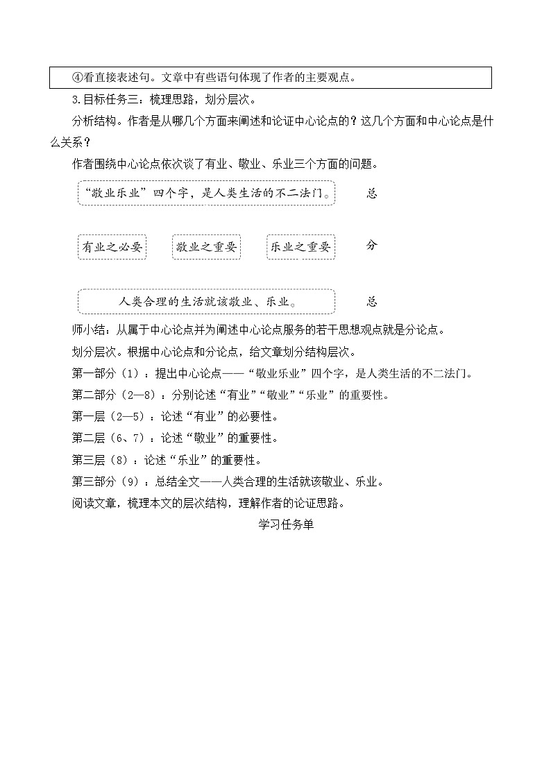 第7课《敬业与乐业》教学设计  统编版语文九年级上册第3页