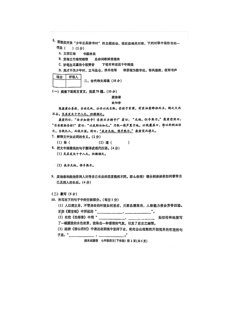 河南省洛阳市老城区2022-2023学年七年级下学期6月期末语文试题02