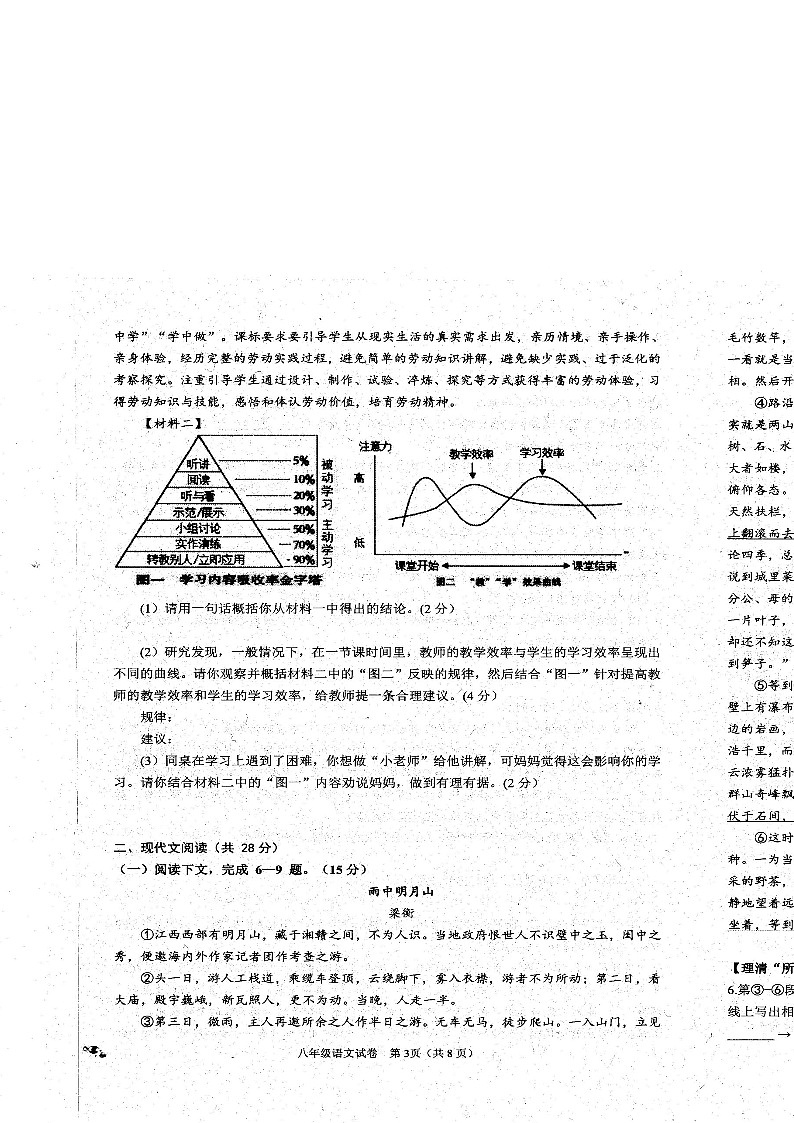 河南省镇平县2022-2023学年八年级下学期期末调研测试语文试卷02