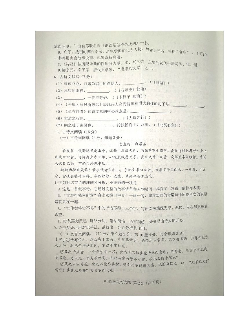 湖北省十堰市郧西县2022-2023学年八年级下学期期末考试语文试题第2页